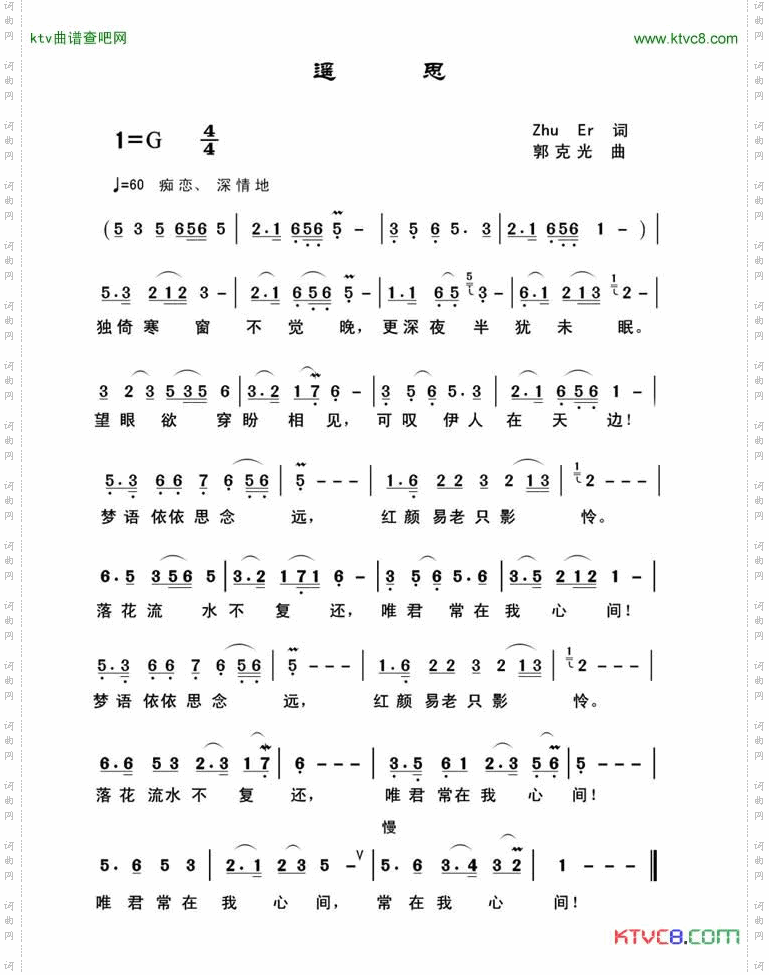 遥思