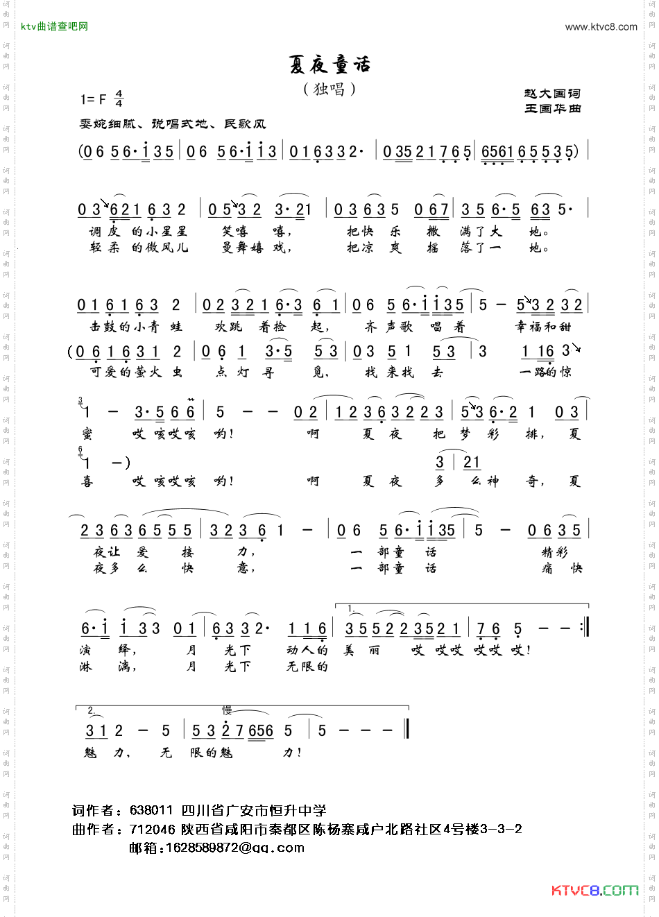 夏夜童话