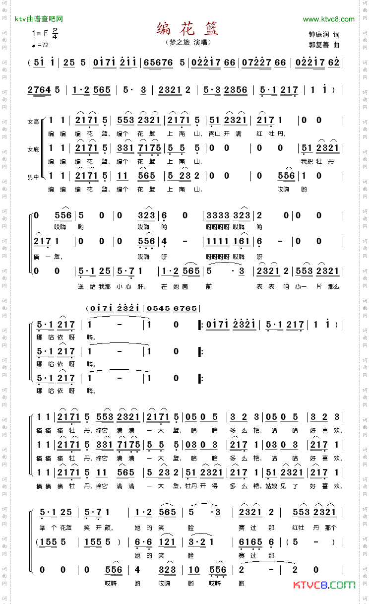 编花篮三重奏