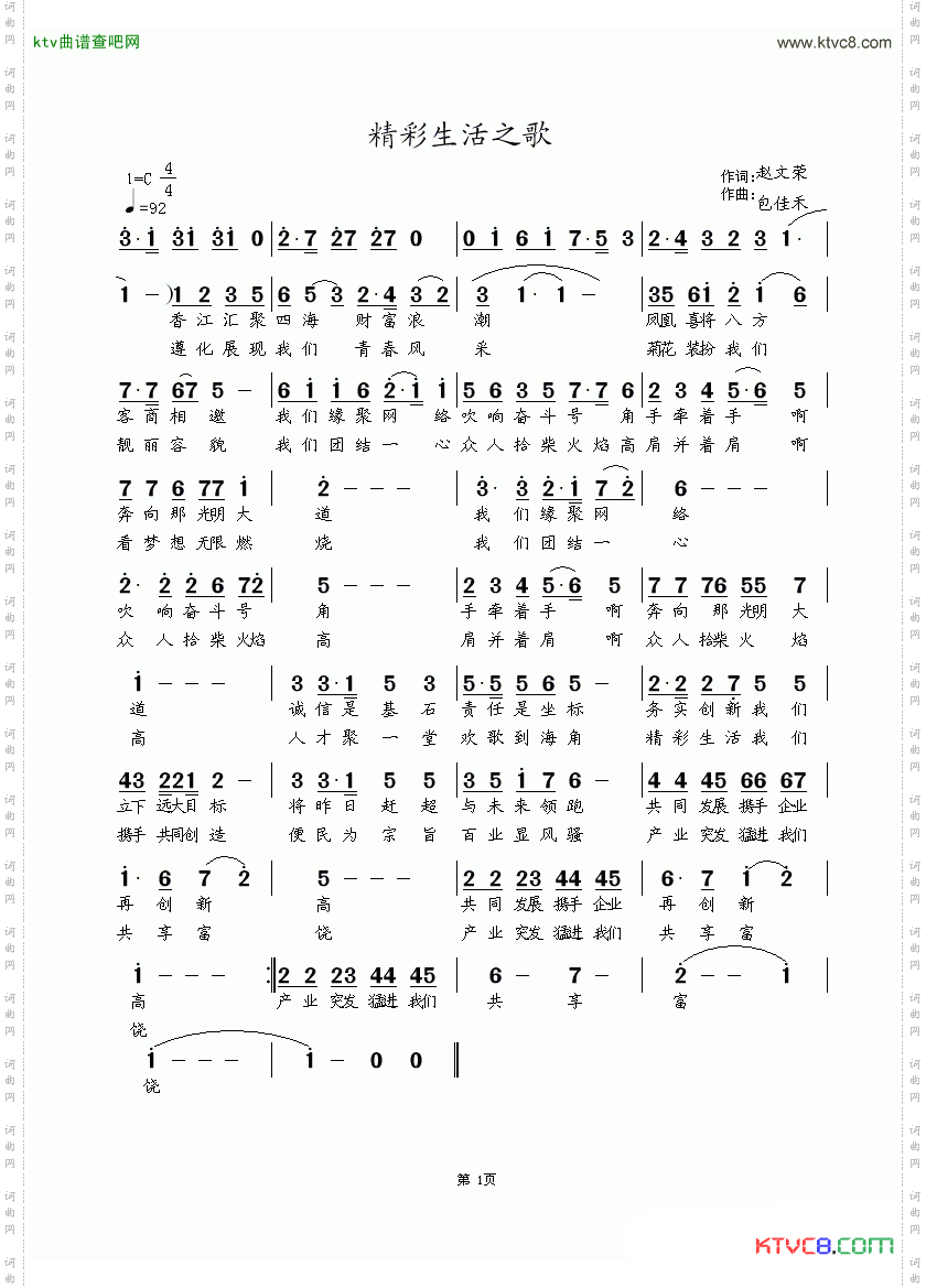 精彩生活之歌