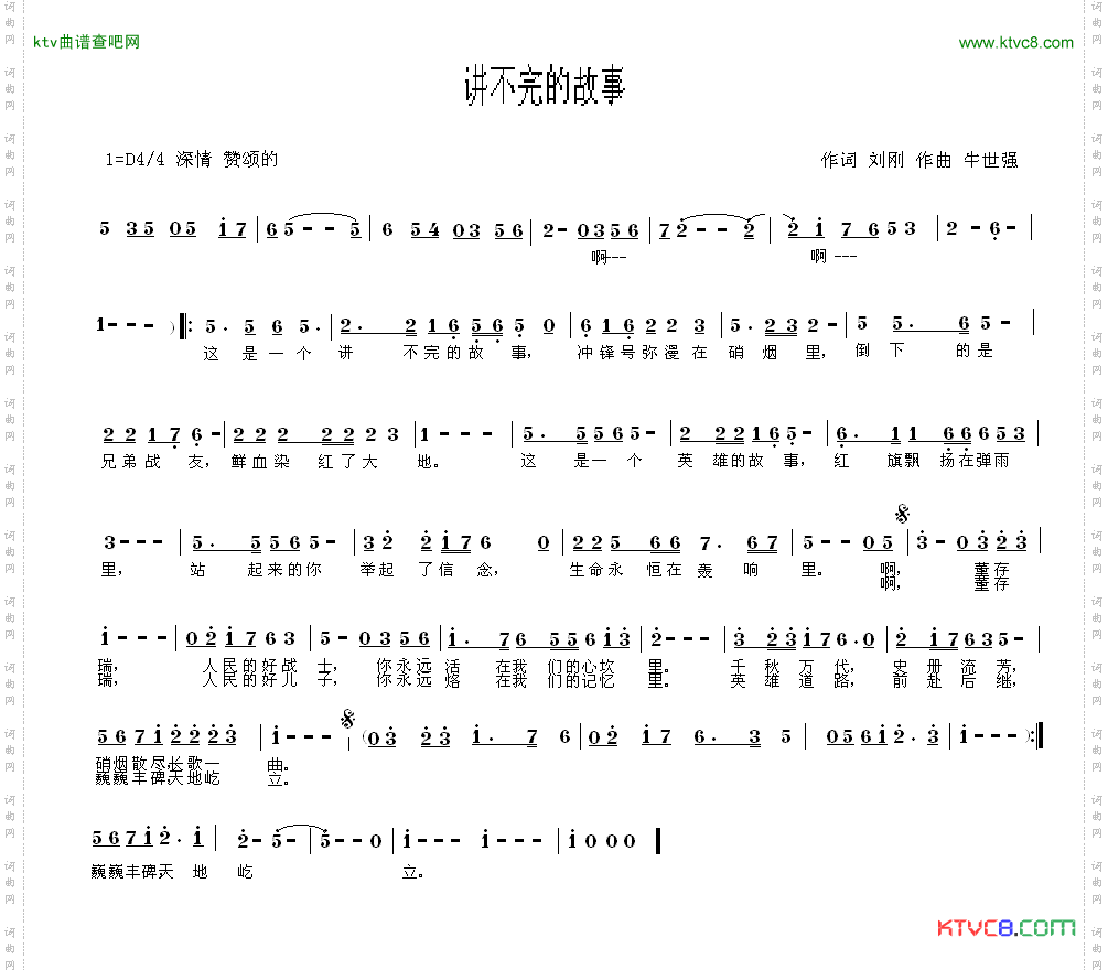 讲不完的故事