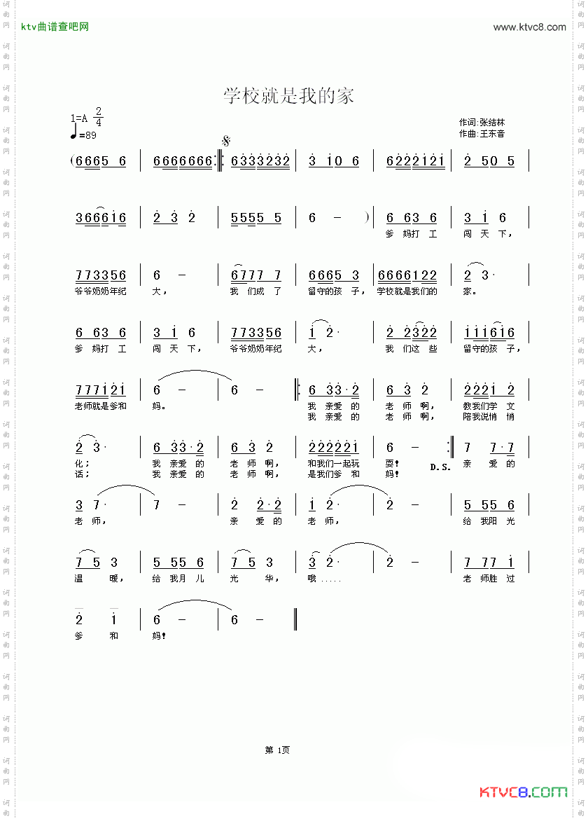 学校就是我的家