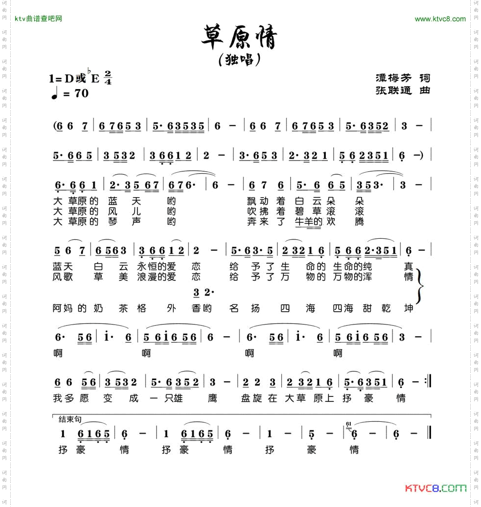 草原情
