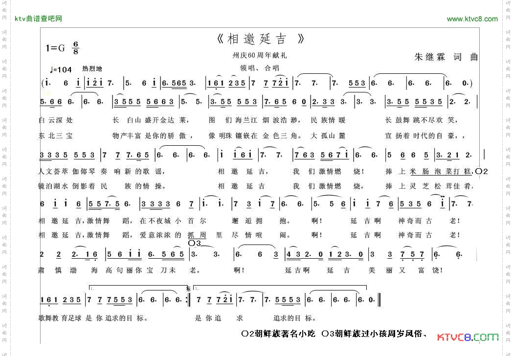 相邀延吉