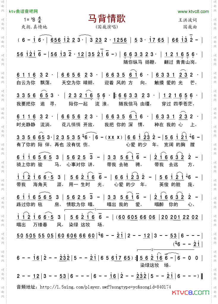 马背情歌