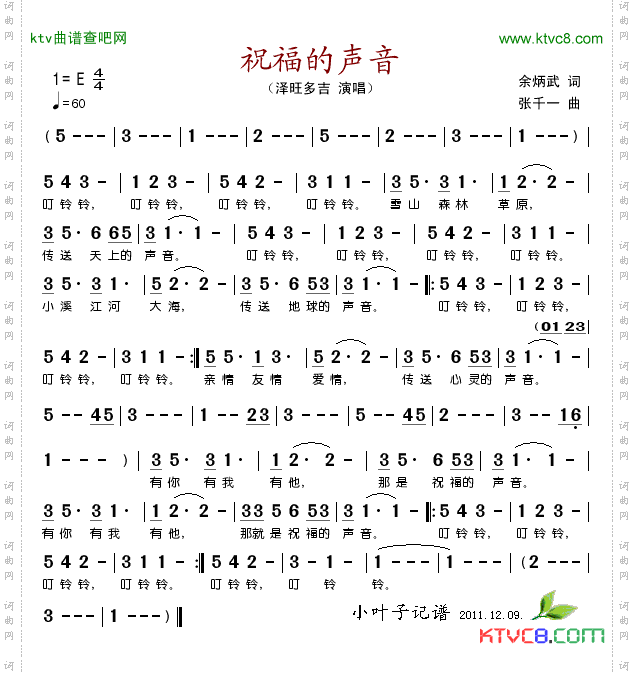 祝福的声音
