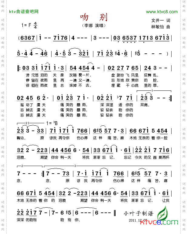 吻别