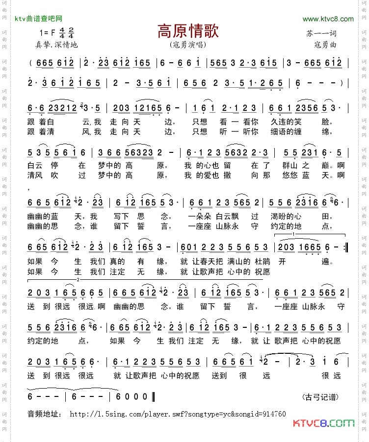 高原情歌