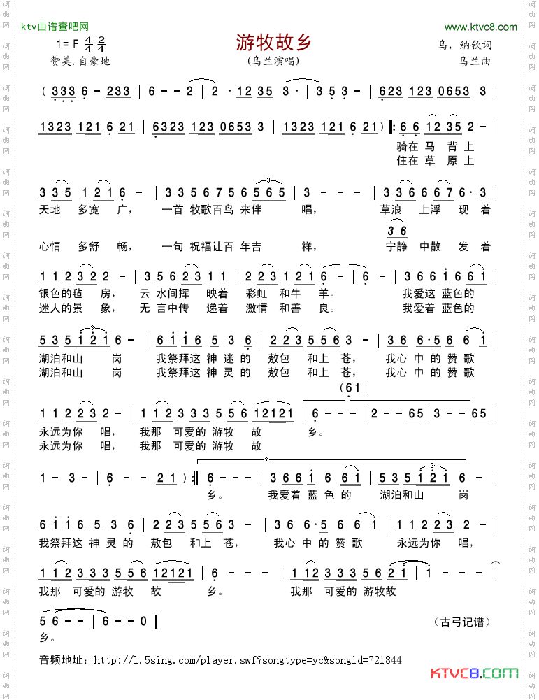 游牧故乡