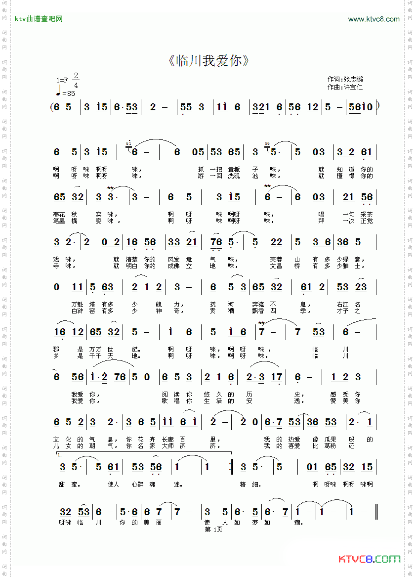 临川我爱你