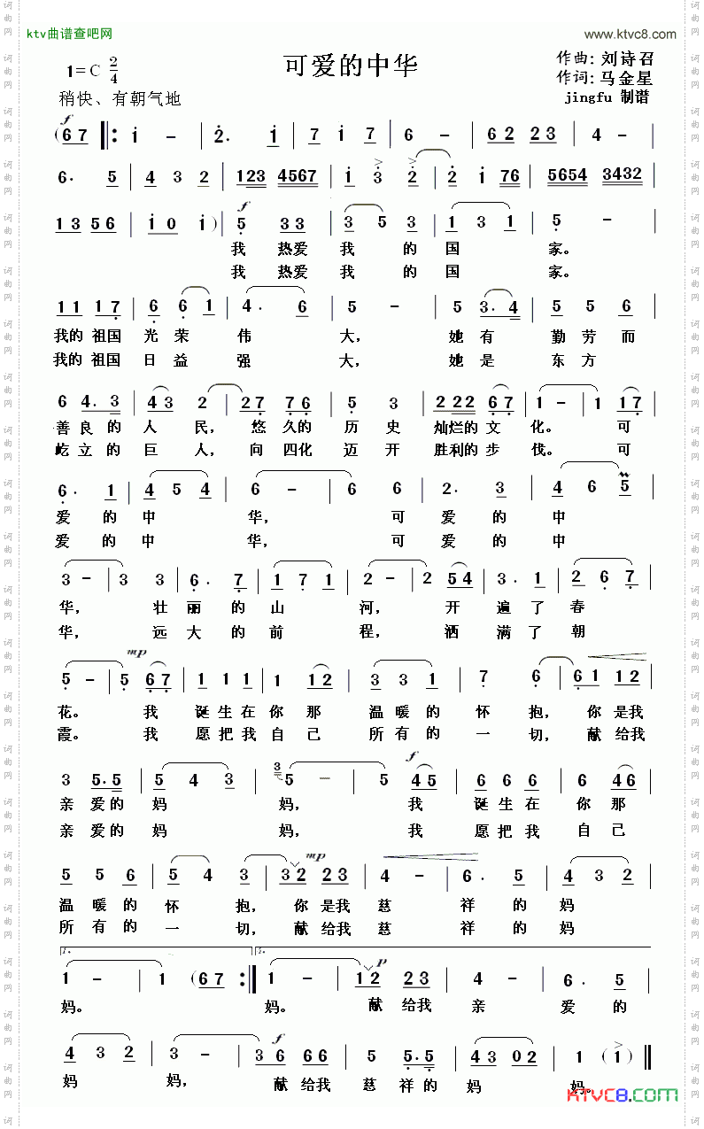 可爱的中华