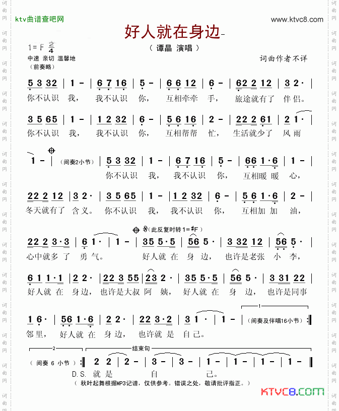 好人就在身边