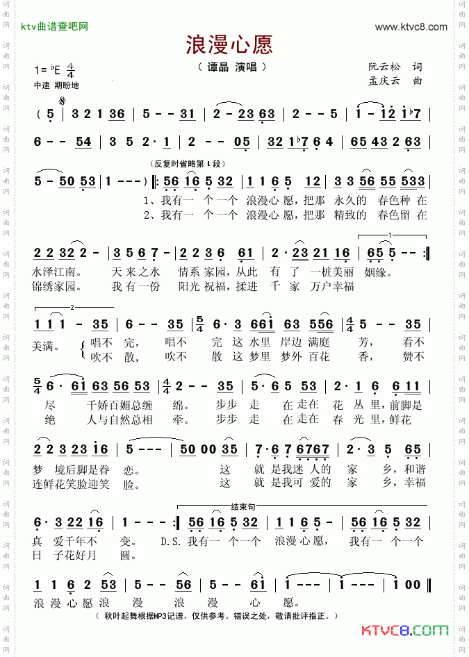 浪漫心愿