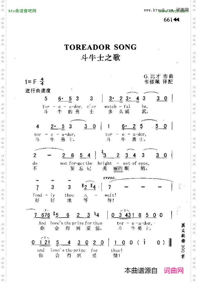 TOREADORSONG斗牛士之歌
