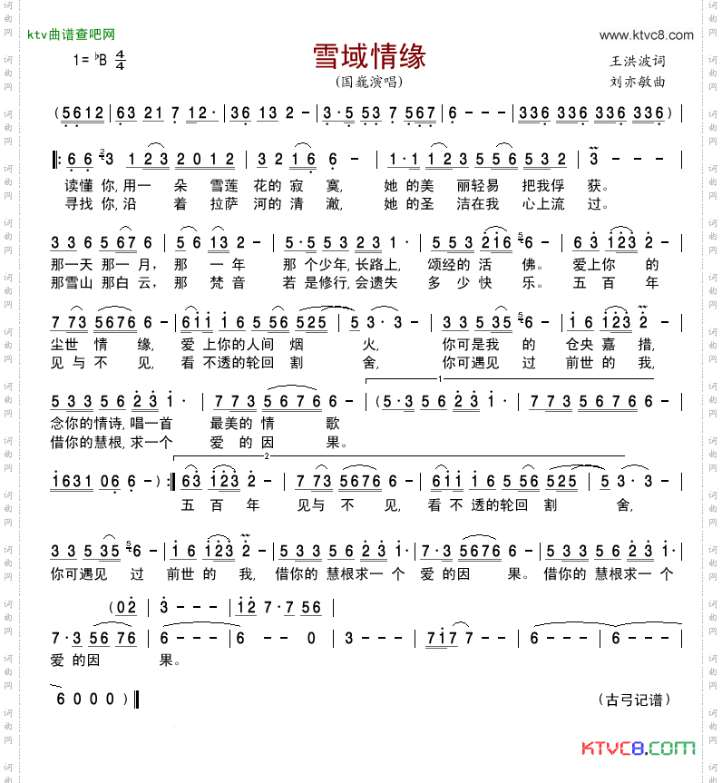 雪域情缘