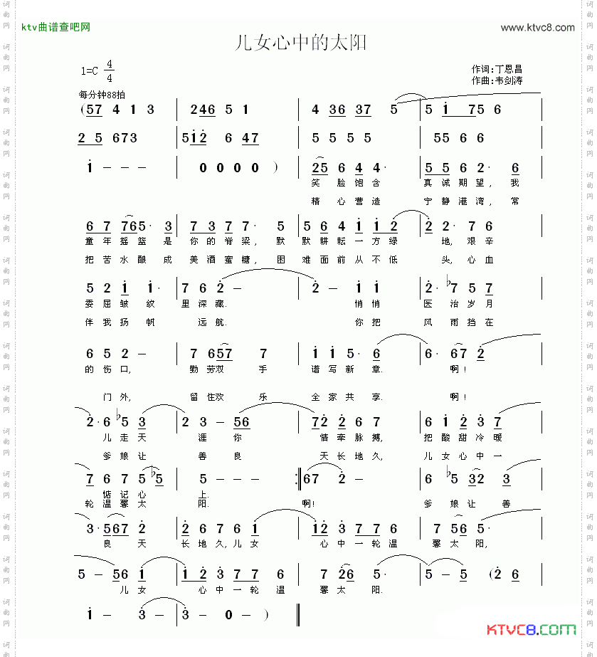 儿女心中的太阳