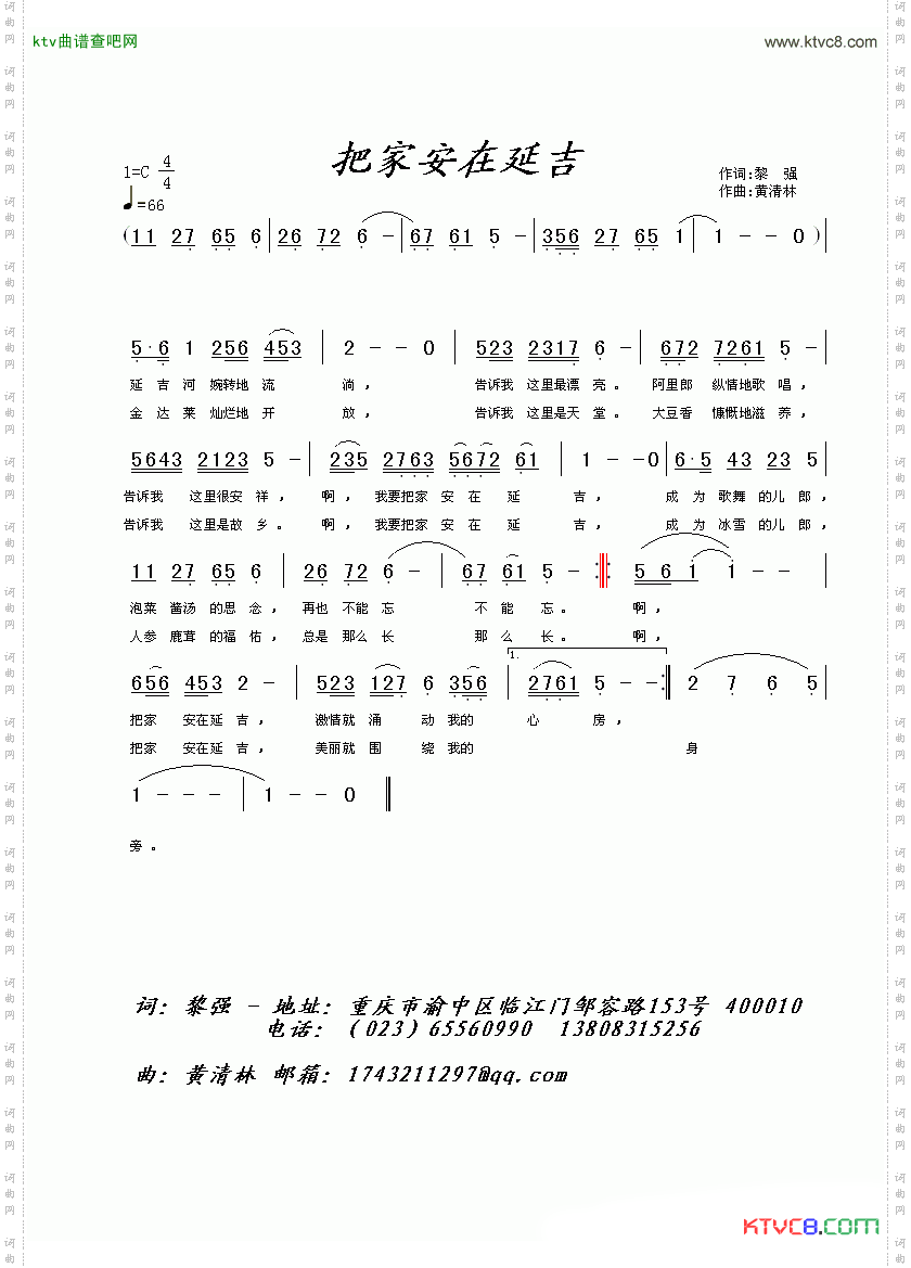 把家安在延吉