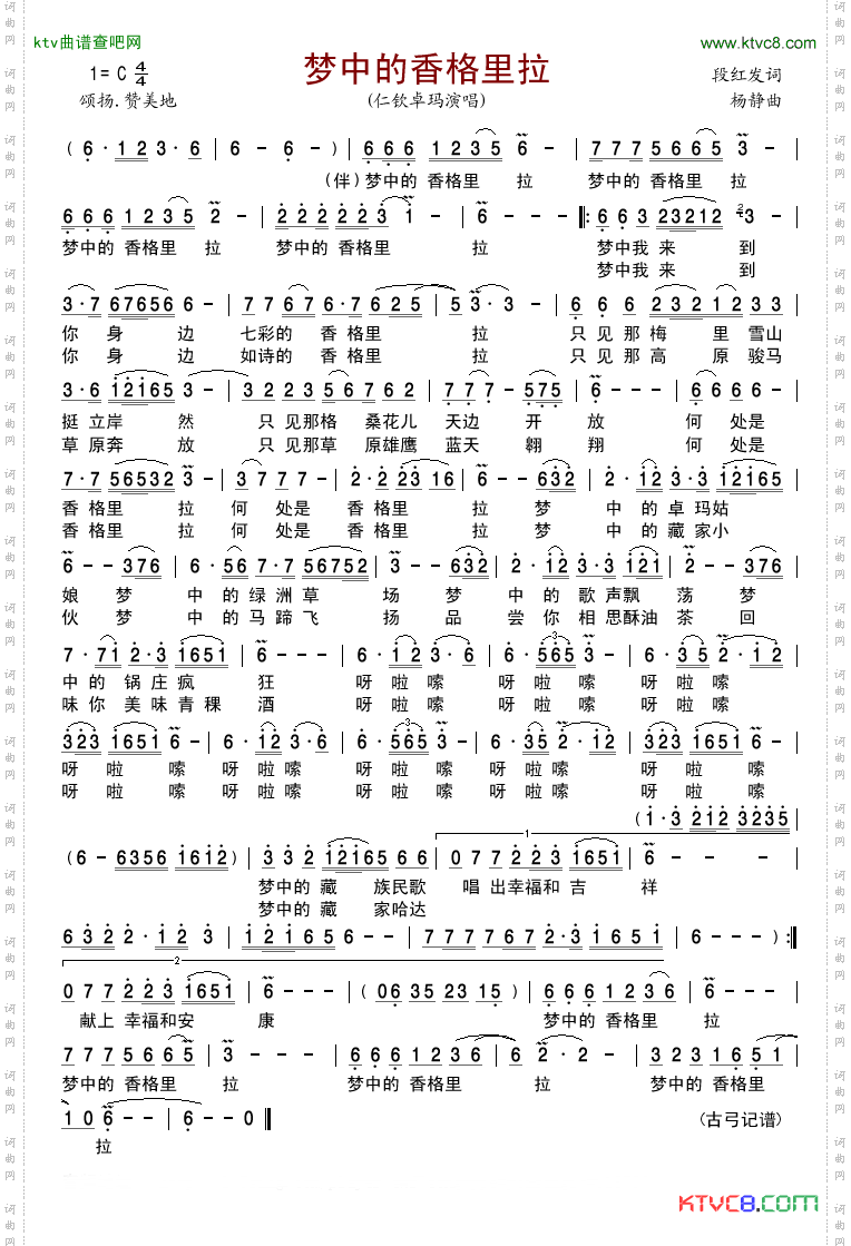 梦中的香格里拉