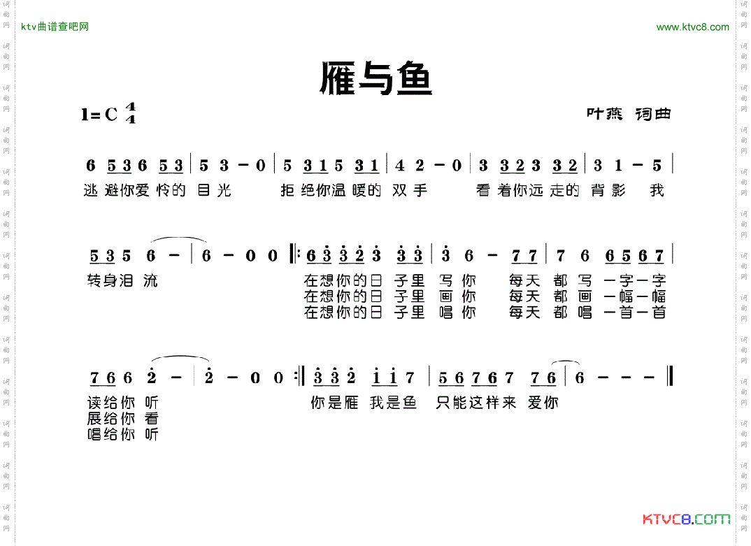 雁与鱼