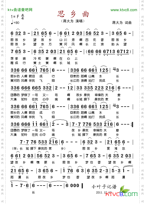思乡曲
