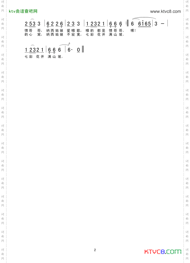纳西情歌