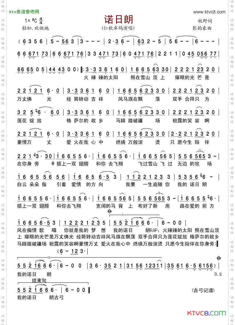 诺日朗