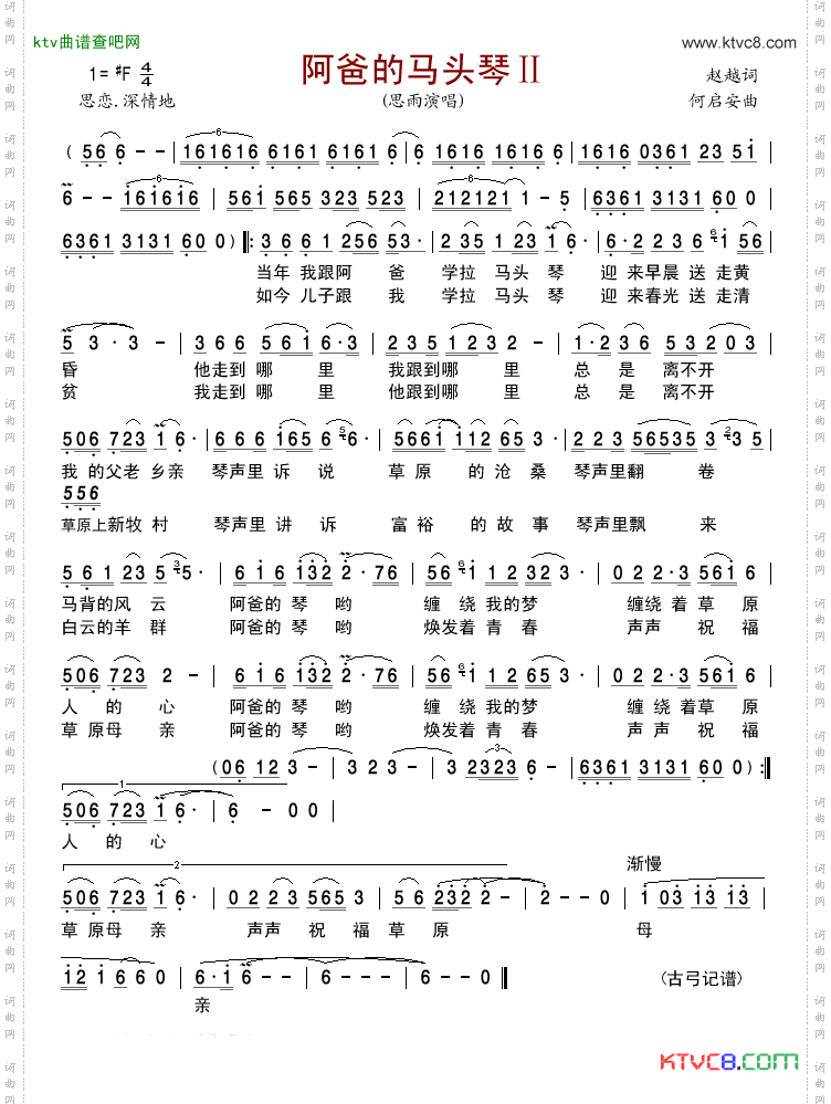阿爸的马头琴Ⅱ