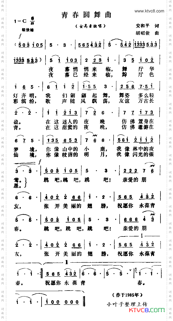 青春圆舞曲