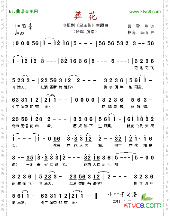 葬花_电视剧《黛玉传》主题曲