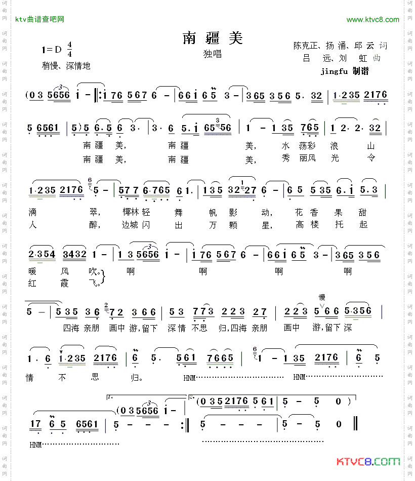 南疆美