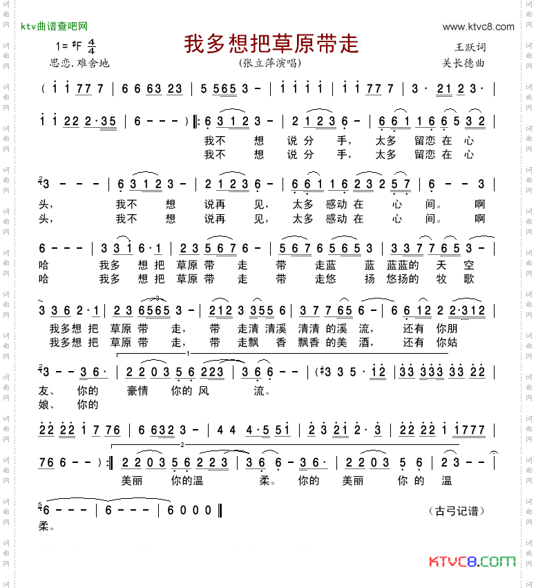 我多想把草原带走