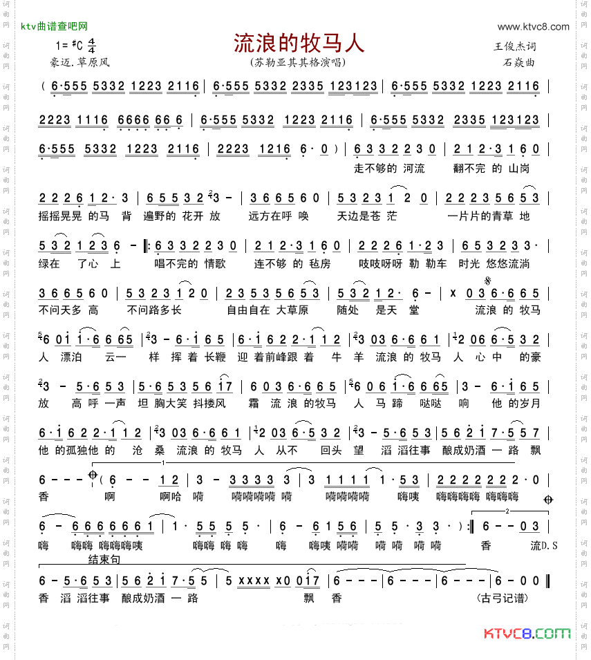 流浪的牧马人