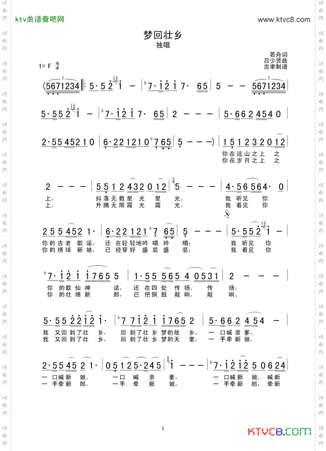 梦回壮乡