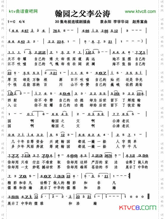 翰园之父李公涛