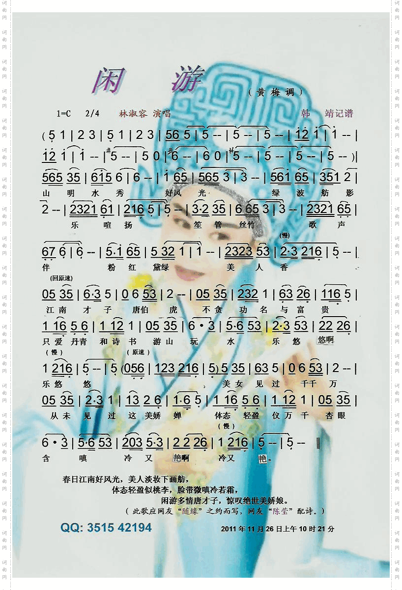 闲游黄梅调【彩谱】