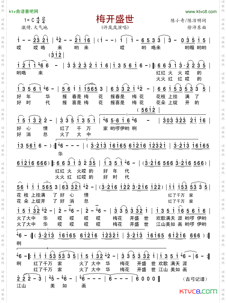 梅开盛世