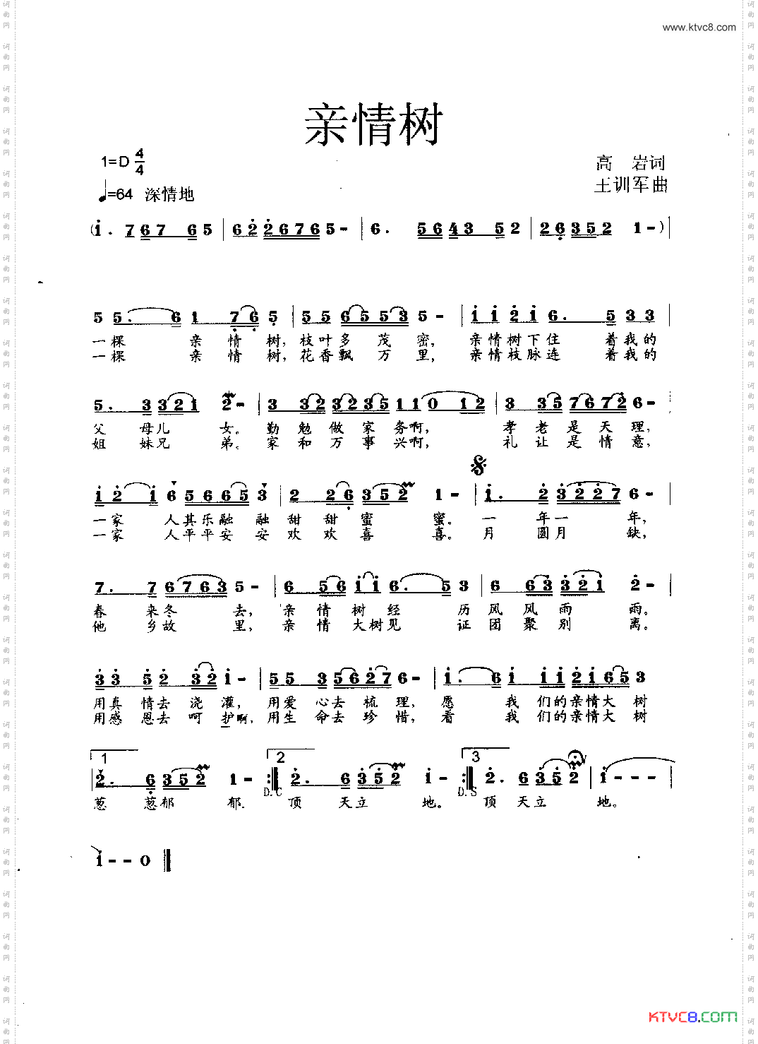 亲情树王训军作曲高岩作词