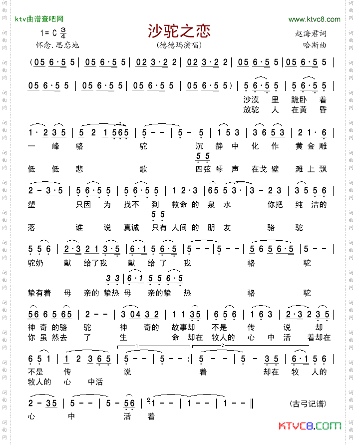 沙驼之恋