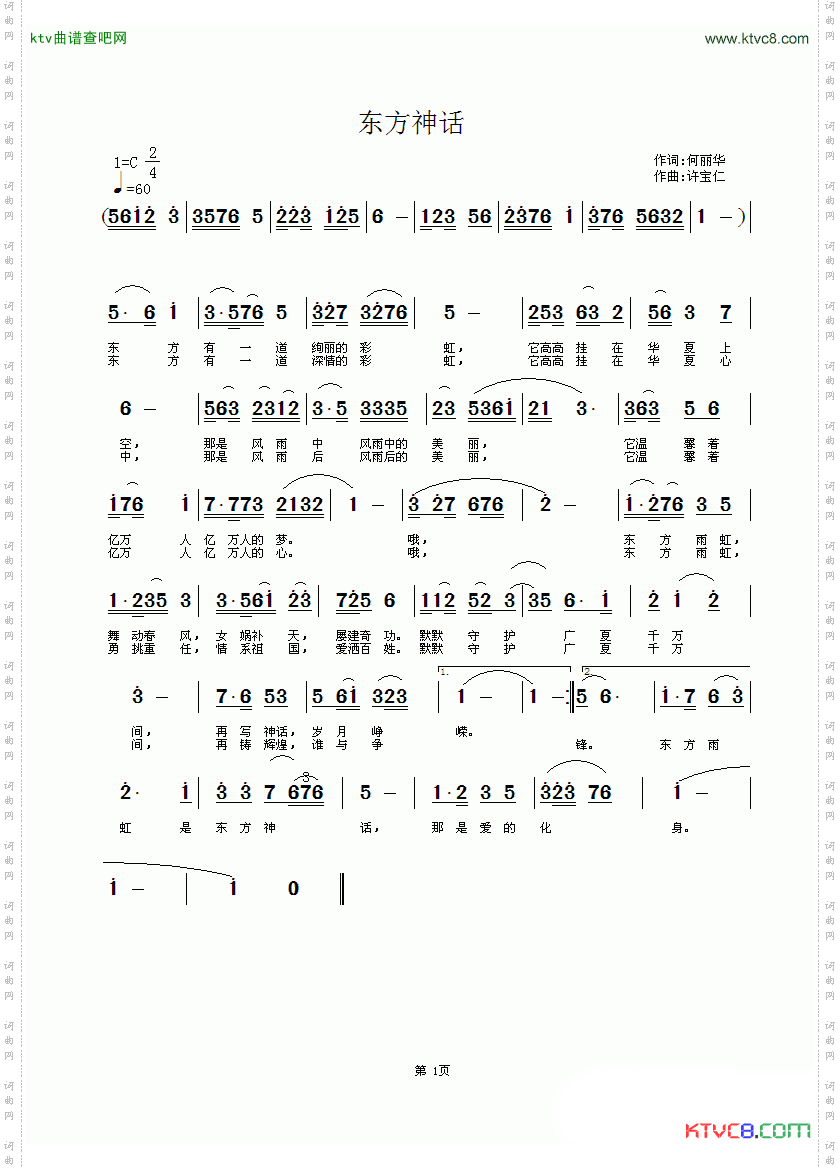 东方神话