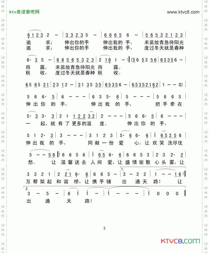 伸出你的手