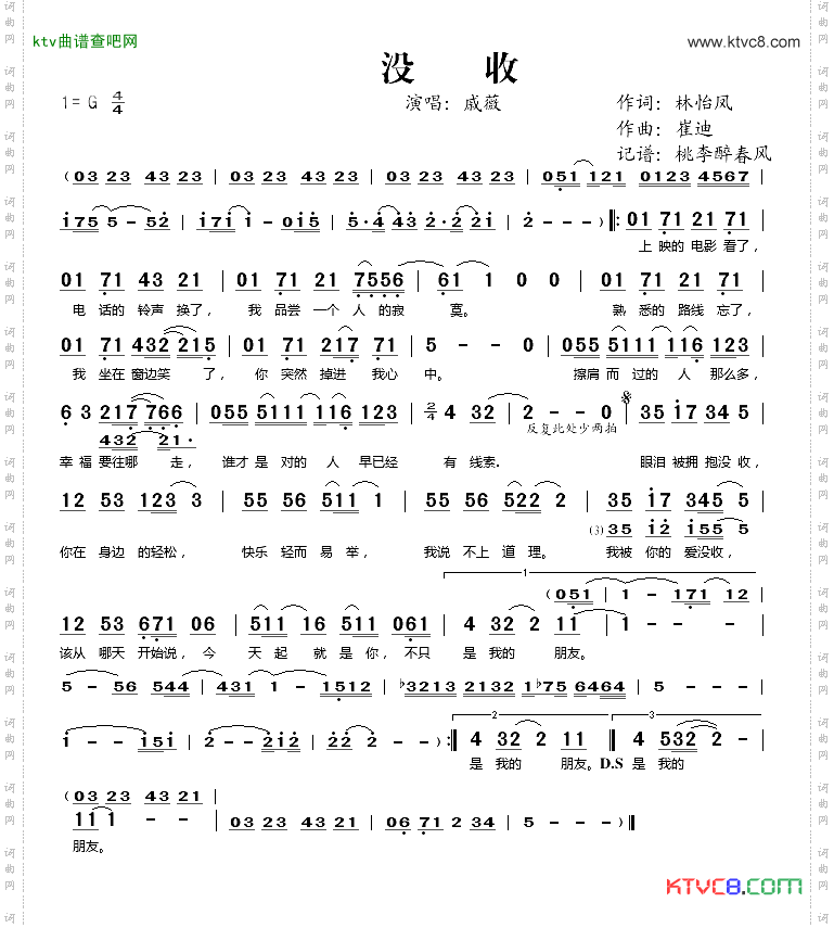 没收