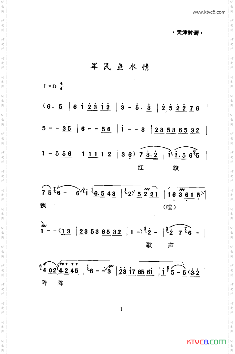 军民鱼水情天津时调