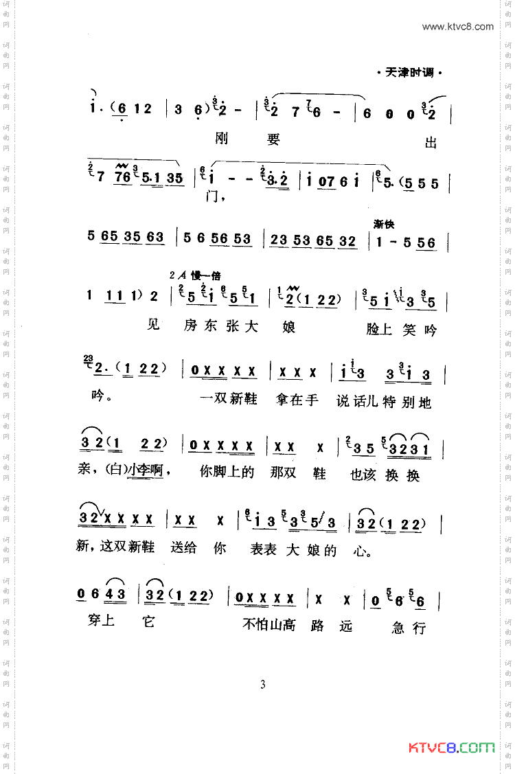 军民鱼水情天津时调