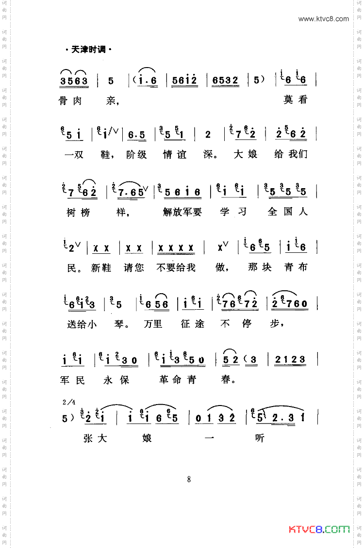 军民鱼水情天津时调