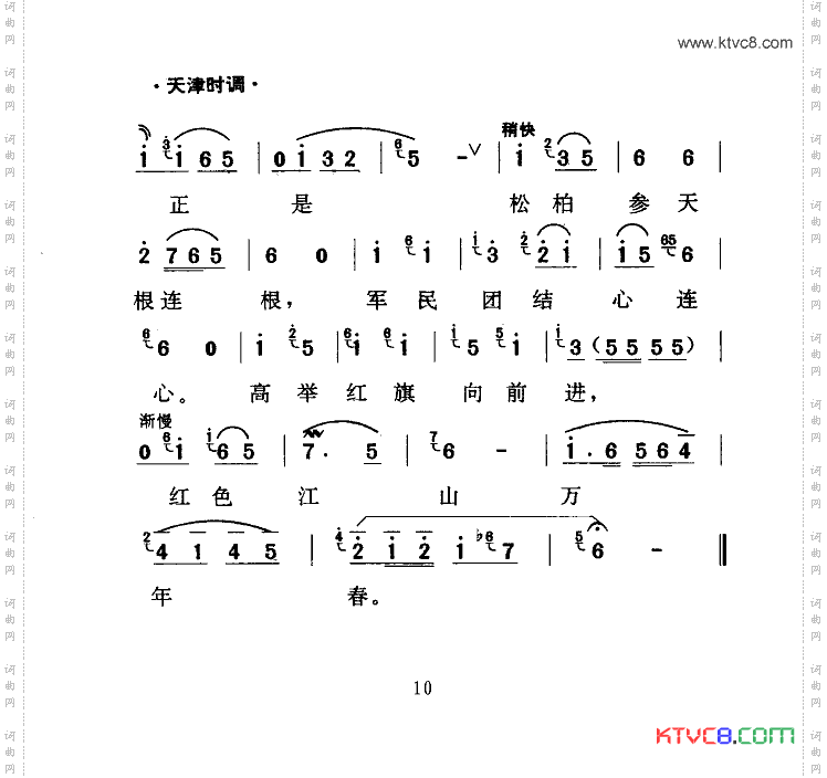 军民鱼水情天津时调