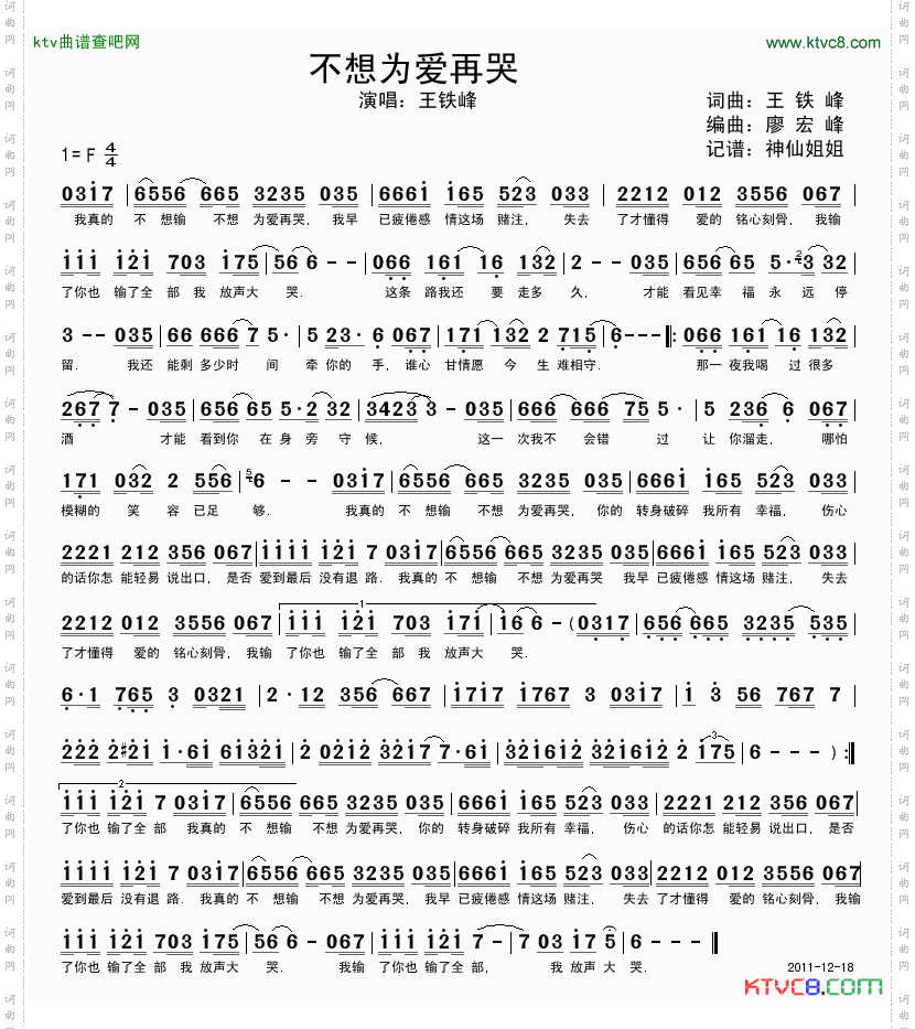 不想为爱再哭