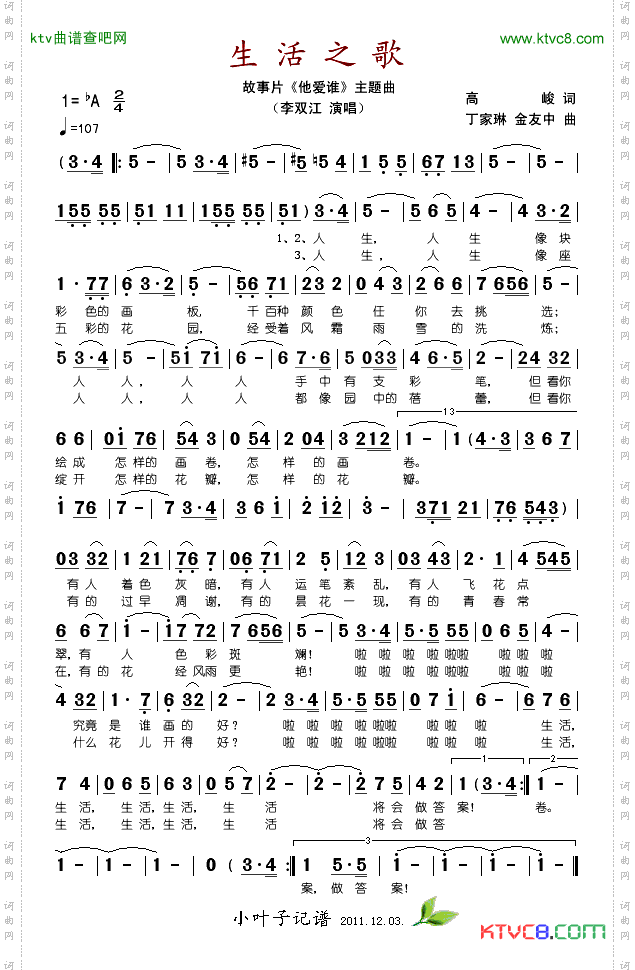 生活之歌