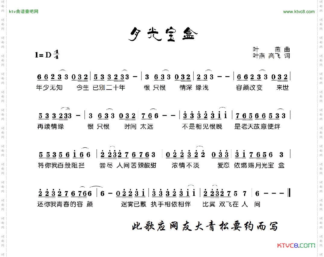 月光宝盒