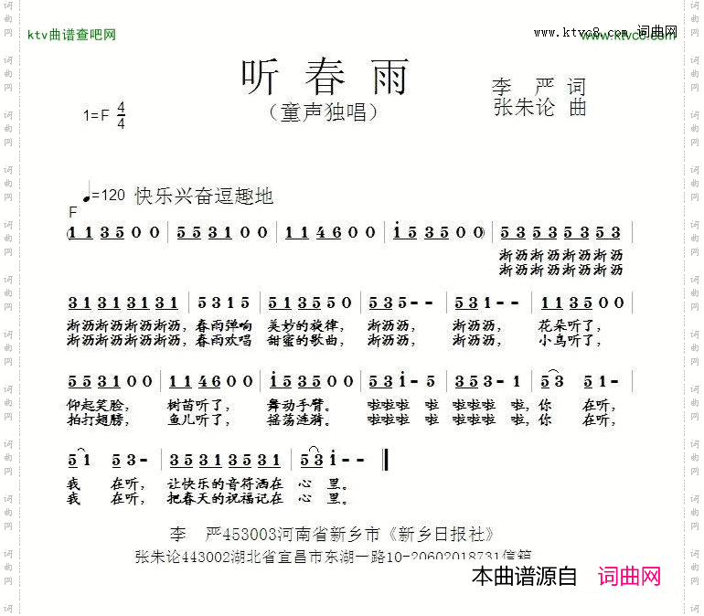 听春雨