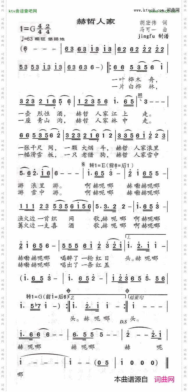 赫哲人家